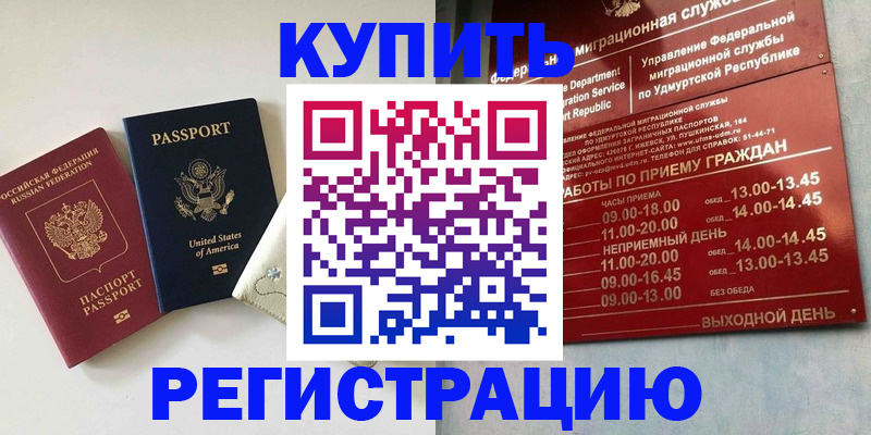 прописка поиск в Шадринске