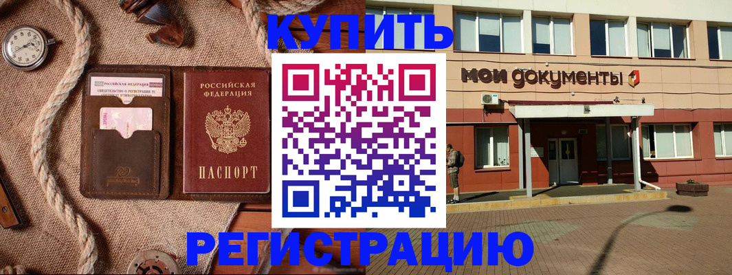 временная регистрация в Шадринске