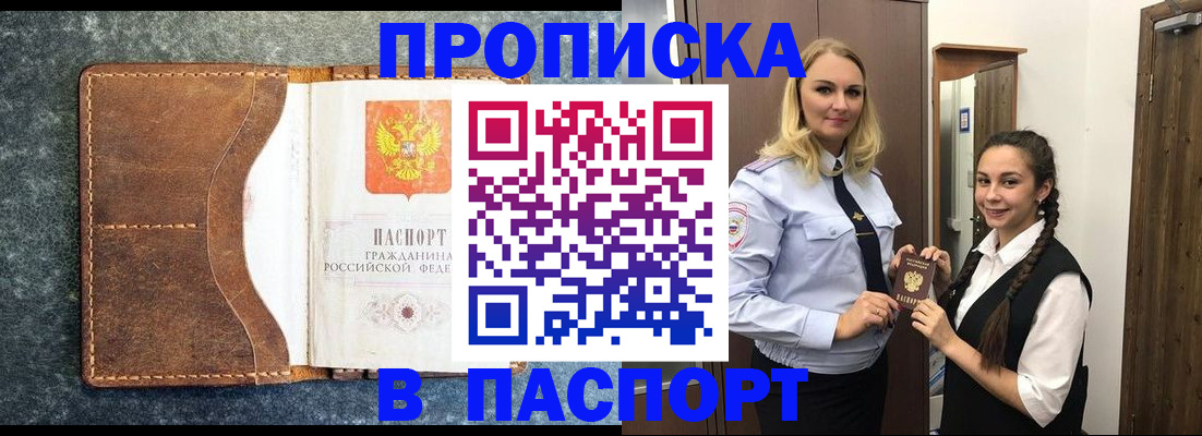 прописка законно в Шадринске